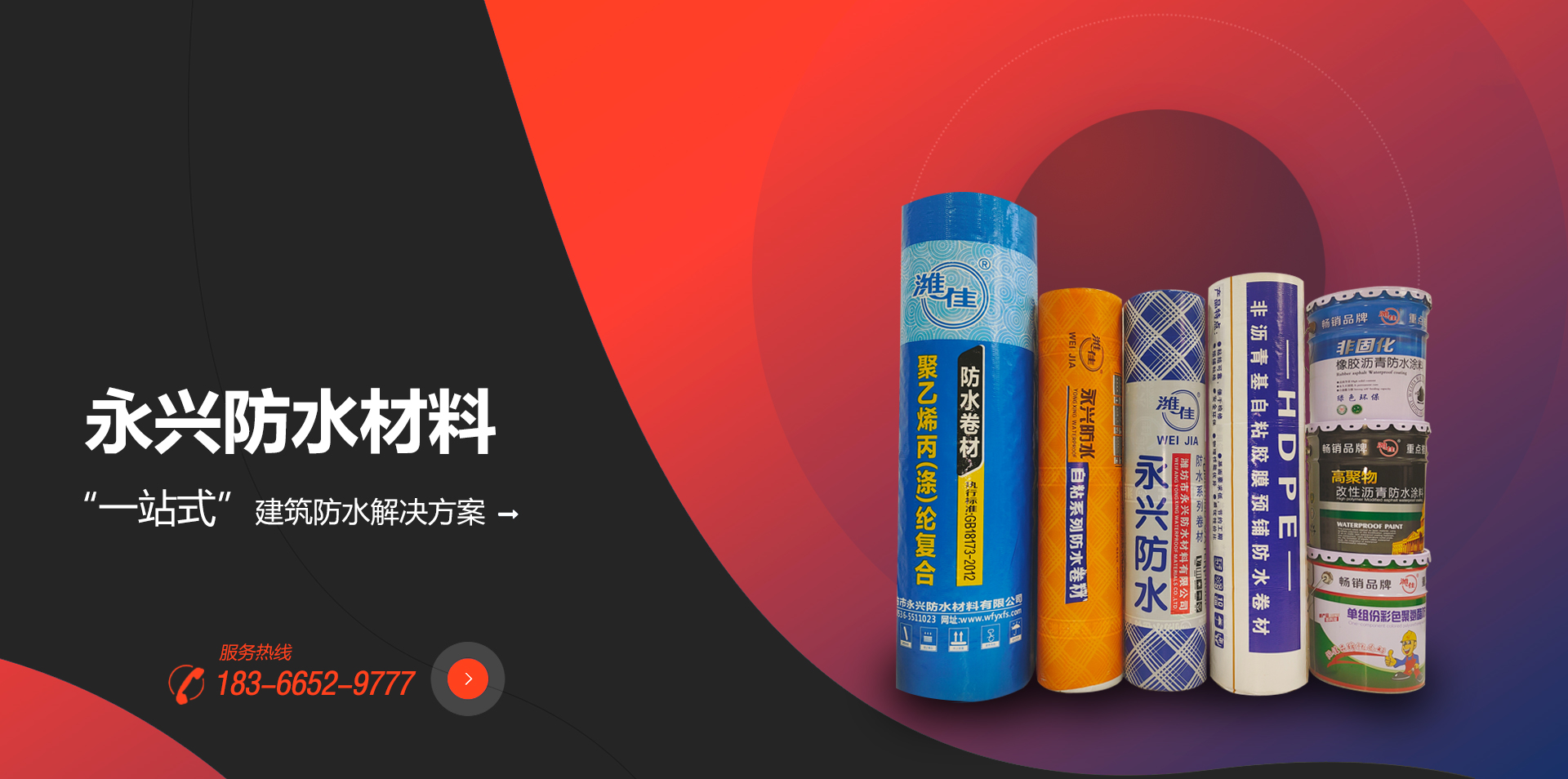 潍坊市OG视讯防水材料有限公司