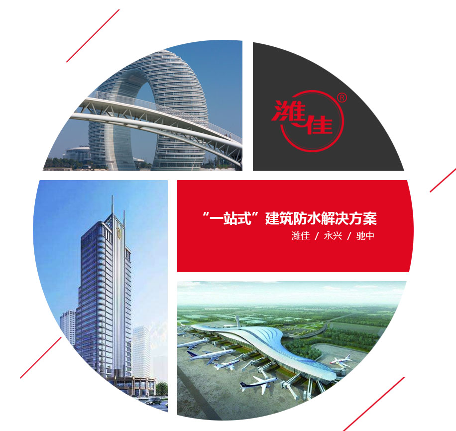 潍坊市OG视讯防水材料有限公司